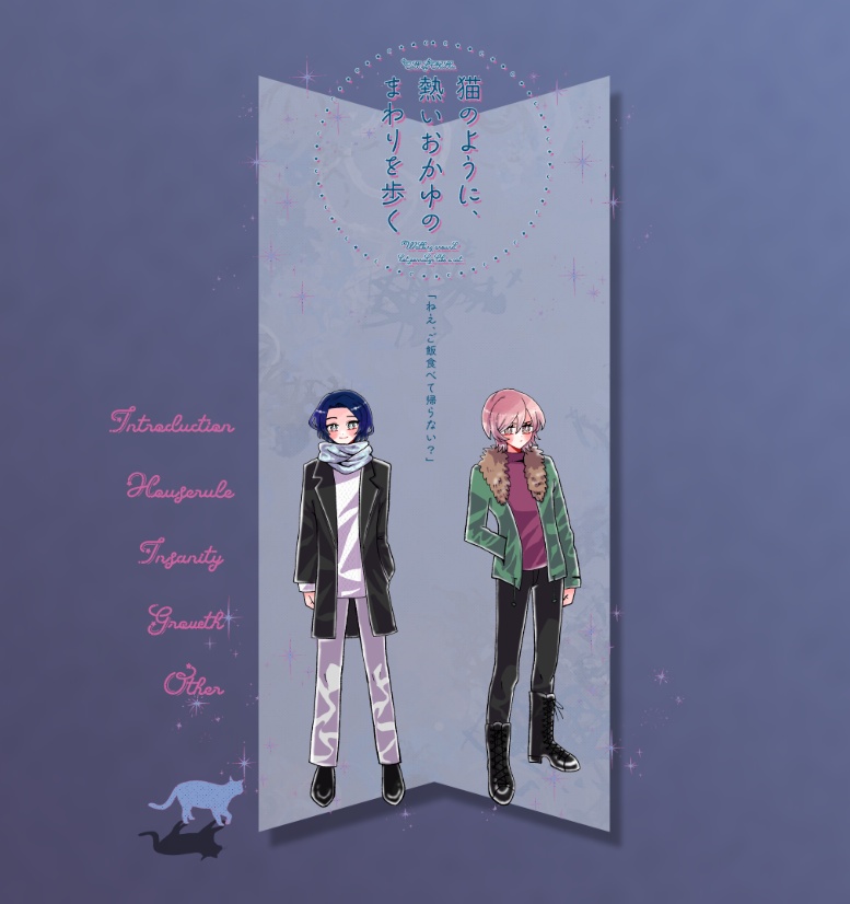 【~12/5まで4周年記念セール!】クトゥルフ神話TRPG 「猫のように、熱いおかゆのまわりを歩く」 SPLL:E197425
