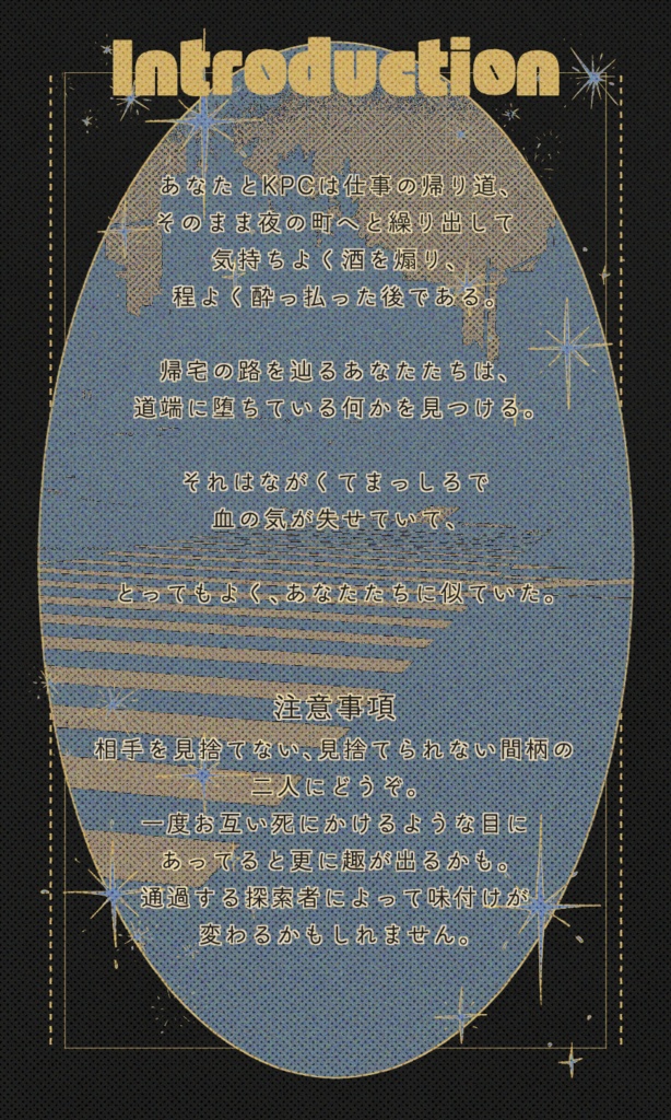 【~12/5まで4周年記念セール!】クトゥルフ神話TRPG 「ウィークエンド、キャットウォーク」 SPLL:E197433