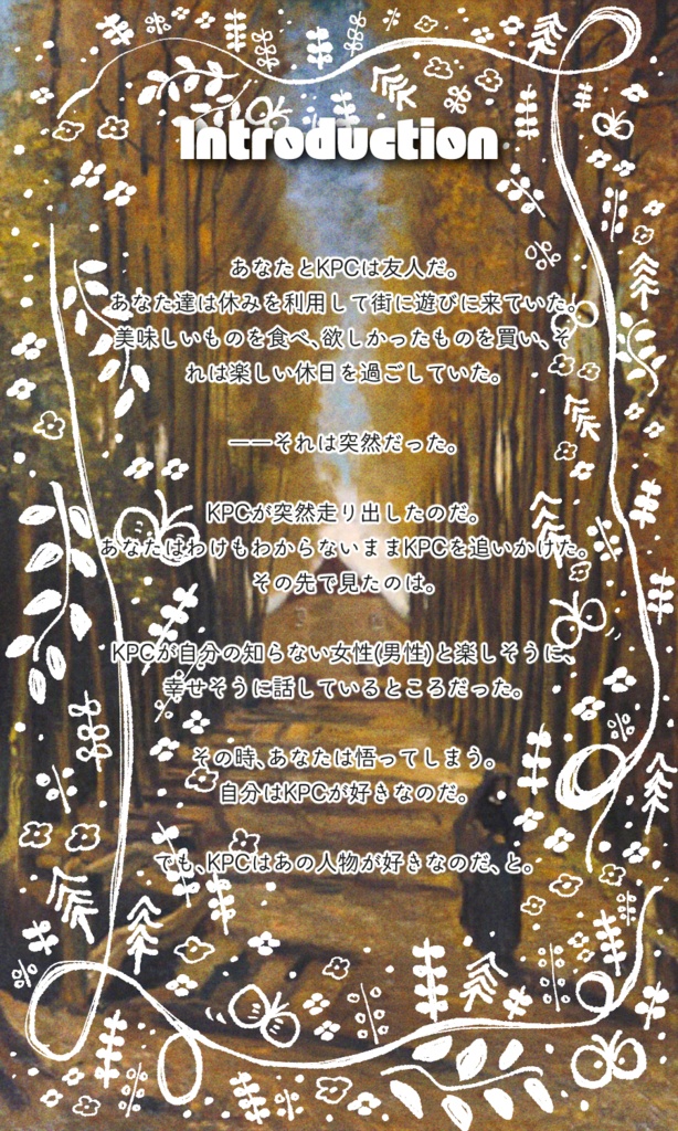 【~12/5まで4周年記念セール!】クトゥルフ神話TRPG 「となりの芝生は何色だ?」 SPLL:E197702