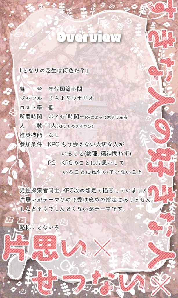 【~12/5まで4周年記念セール!】クトゥルフ神話TRPG 「となりの芝生は何色だ?」 SPLL:E197702