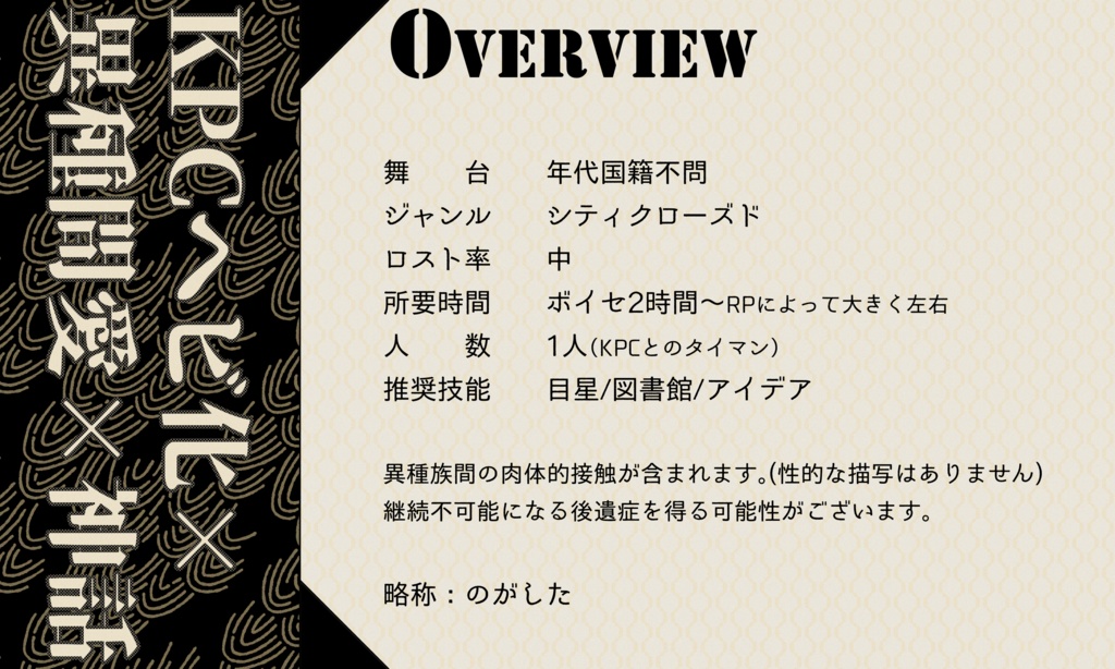 クトゥルフ神話TRPG 「エデンの園が誘惑したのは」SPLL:E197705