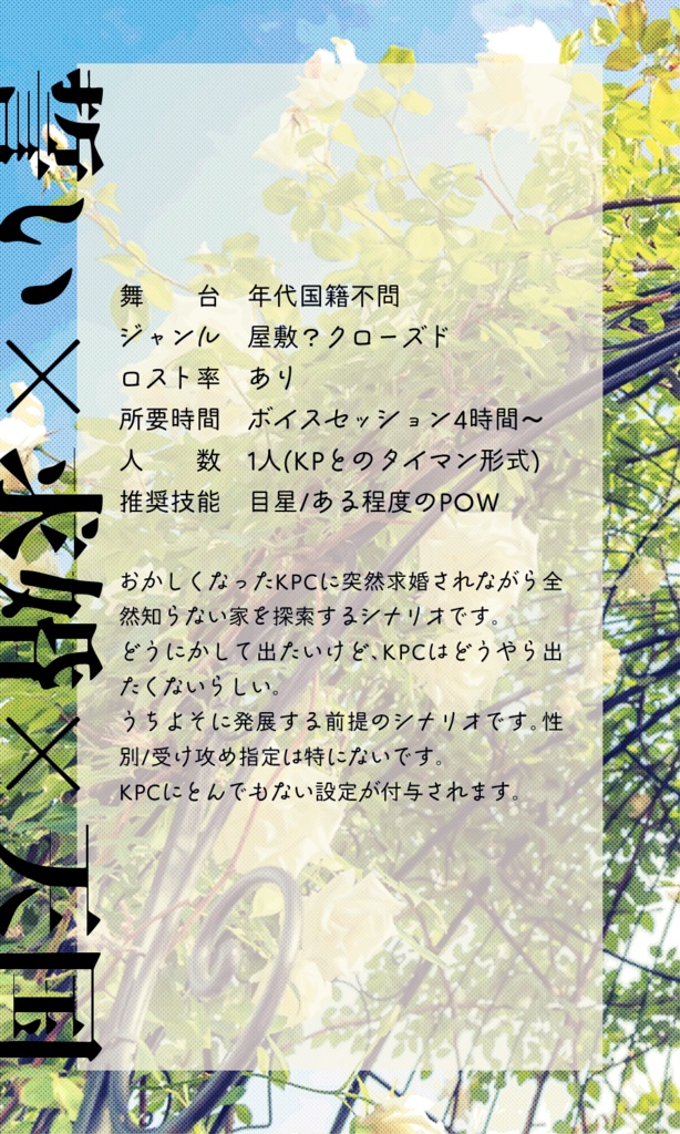 クトゥルフ神話TRPG 「祝福にいたらない天国」SPLL:E197708