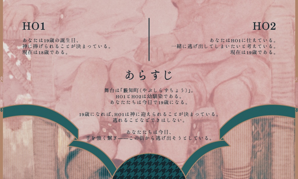 【~12/5まで4周年記念セール!】クトゥルフ神話TRPG 「二世の契りの破約日和」SPLL:E197027