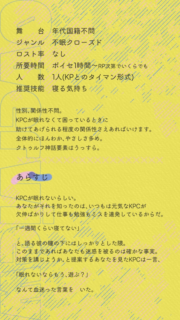 【~12/5まで4周年記念セール!】クトゥルフ神話TRPG 「ひつじさんにおやすみなさい」SPLL:E197712