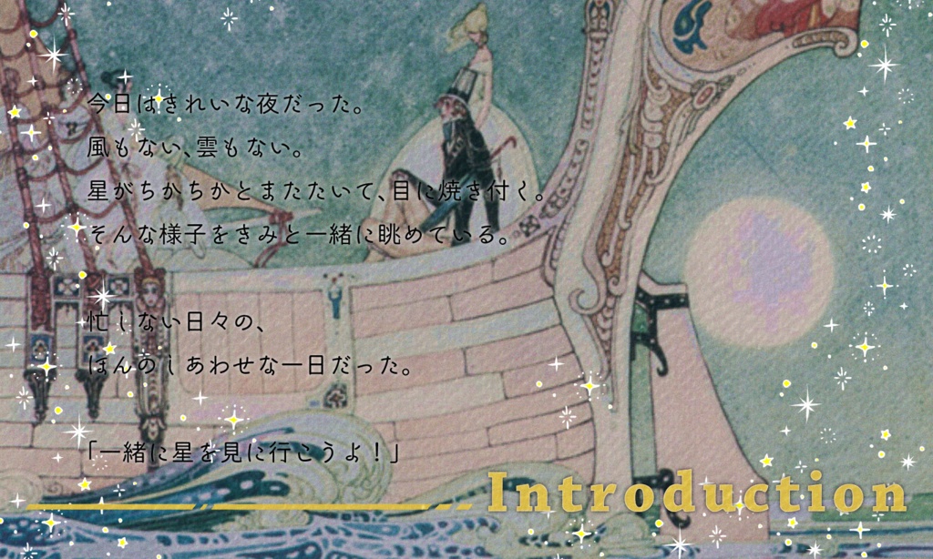 クトゥルフ神話TRPG 「君のために星をかせぐ 」SPLL:E197713