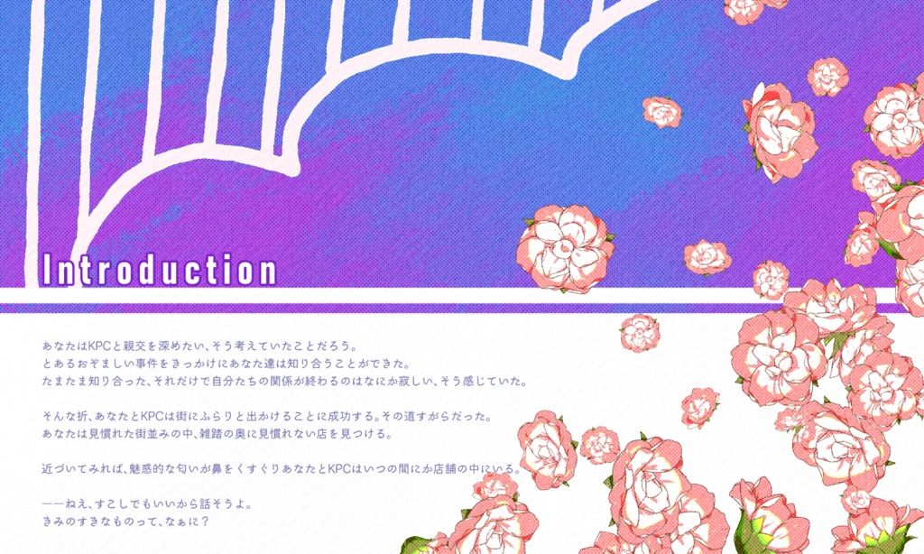 【~12/5まで4周年記念セール!】クトゥルフ神話TRPG「きみとの香りはゆかりの色」SPLL:E197716