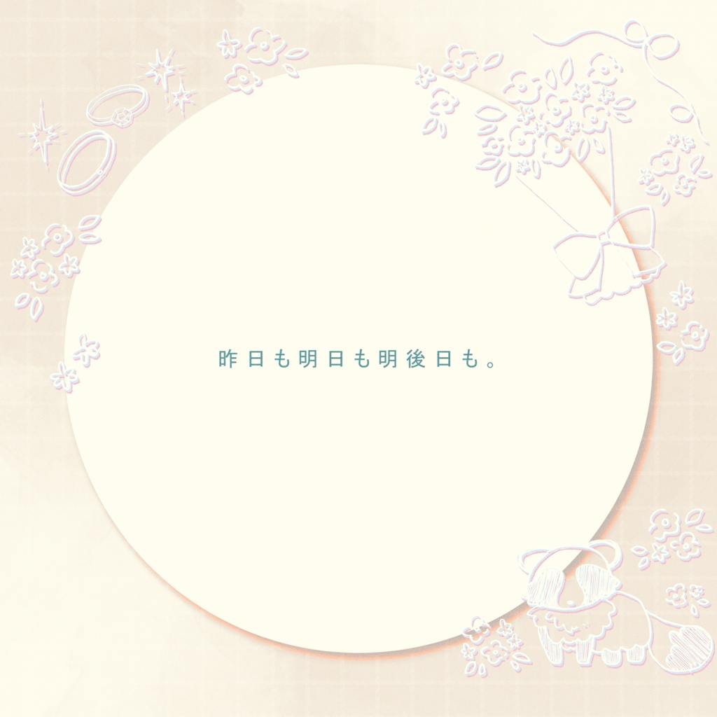 【~12/5まで4周年記念セール!】クトゥルフ神話TRPG「決められたハッピーエンドに祝福を!」SPLL:E196094