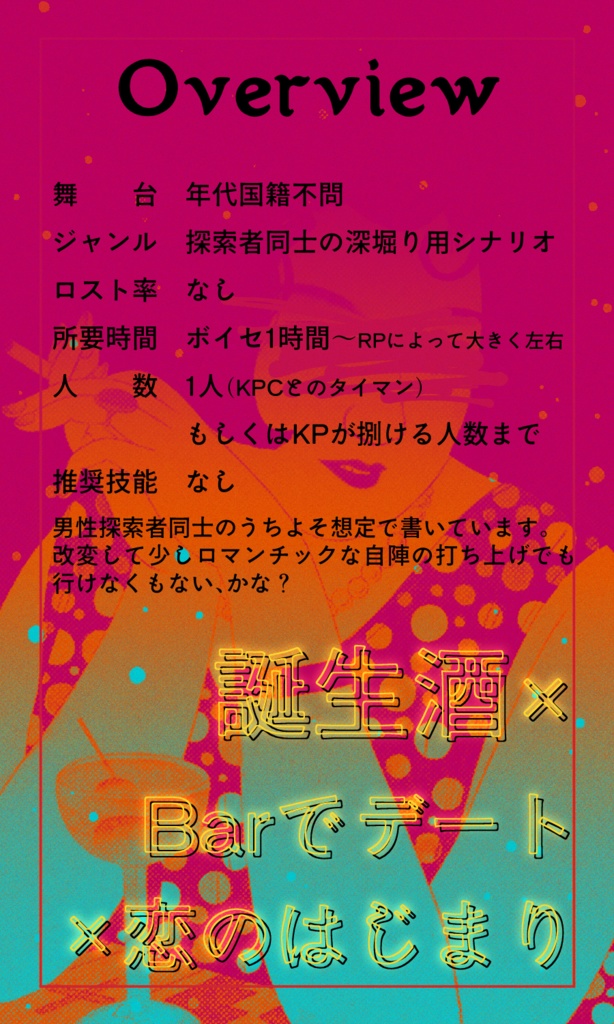 クトゥルフ神話TRPG「あじゃらもじゃらと花盗人」SPLL:E196101