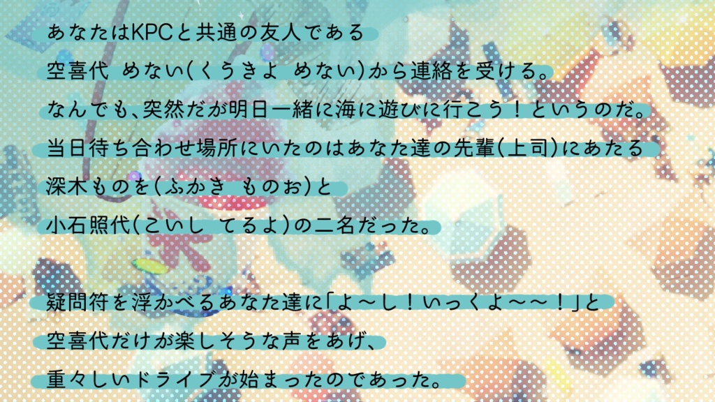 【~12/5まで4周年記念セール!】クトゥルフ神話TRPG 「シーグラスと星涼し」SPLL:E196576
