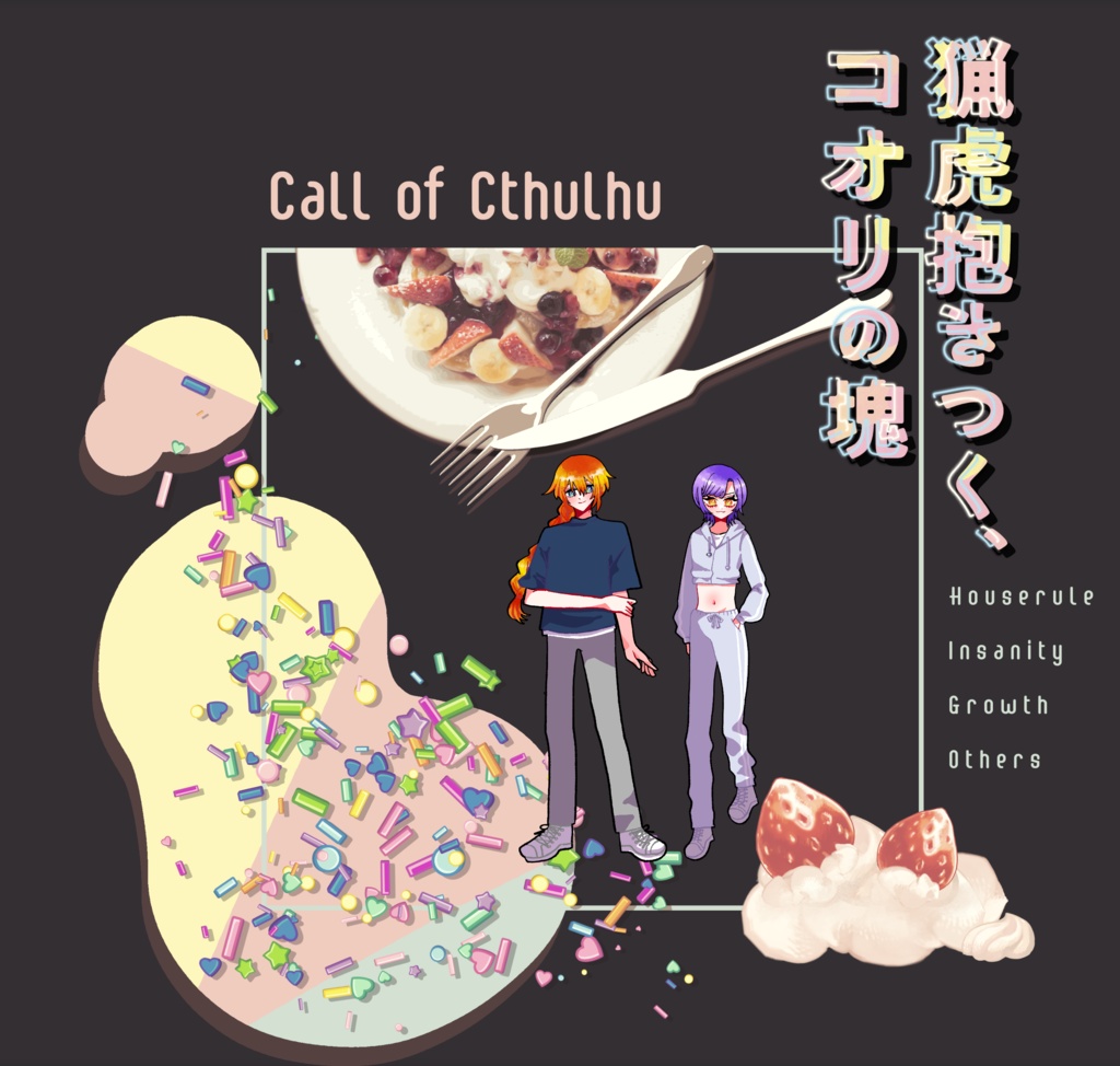 クトゥルフ神話TRPG 「猟虎抱きつく、コオリの塊」SPLL:E196587