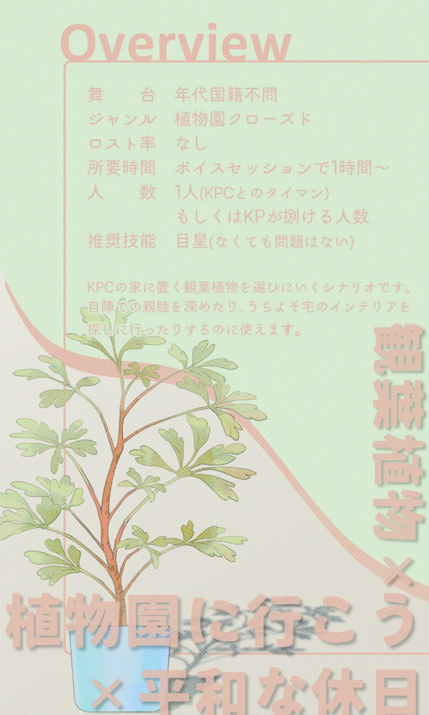 クトゥルフ神話TRPG 「山滴り、きみとくらす」SPLL:E196586