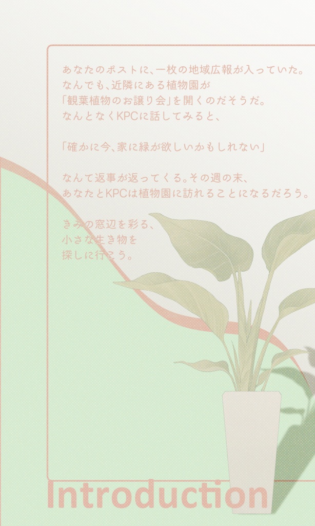 クトゥルフ神話TRPG 「山滴り、きみとくらす」SPLL:E196586