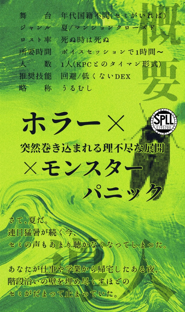【1月6日まで13000人記念セール中!】クトゥルフ神話TRPG 「土潤蟲熱」SPLL:E195700