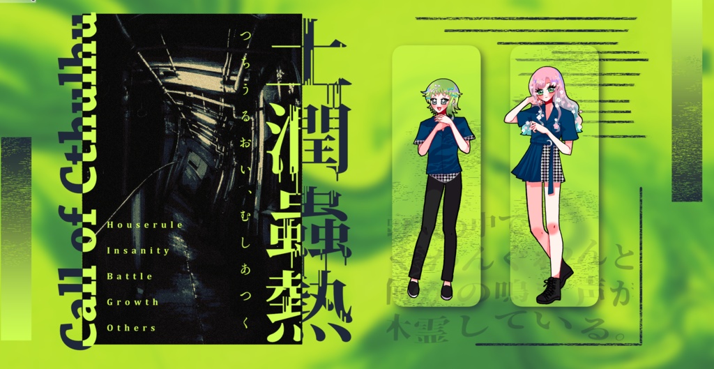 【1月6日まで13000人記念セール中!】クトゥルフ神話TRPG 「土潤蟲熱」SPLL:E195700