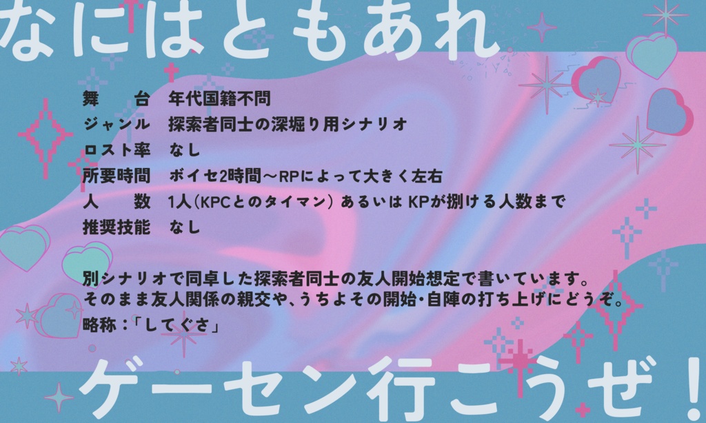 【~12/5まで4周年記念セール!】クトゥルフ神話TRPG 「許してわらって勿忘草」SPLL:E195705