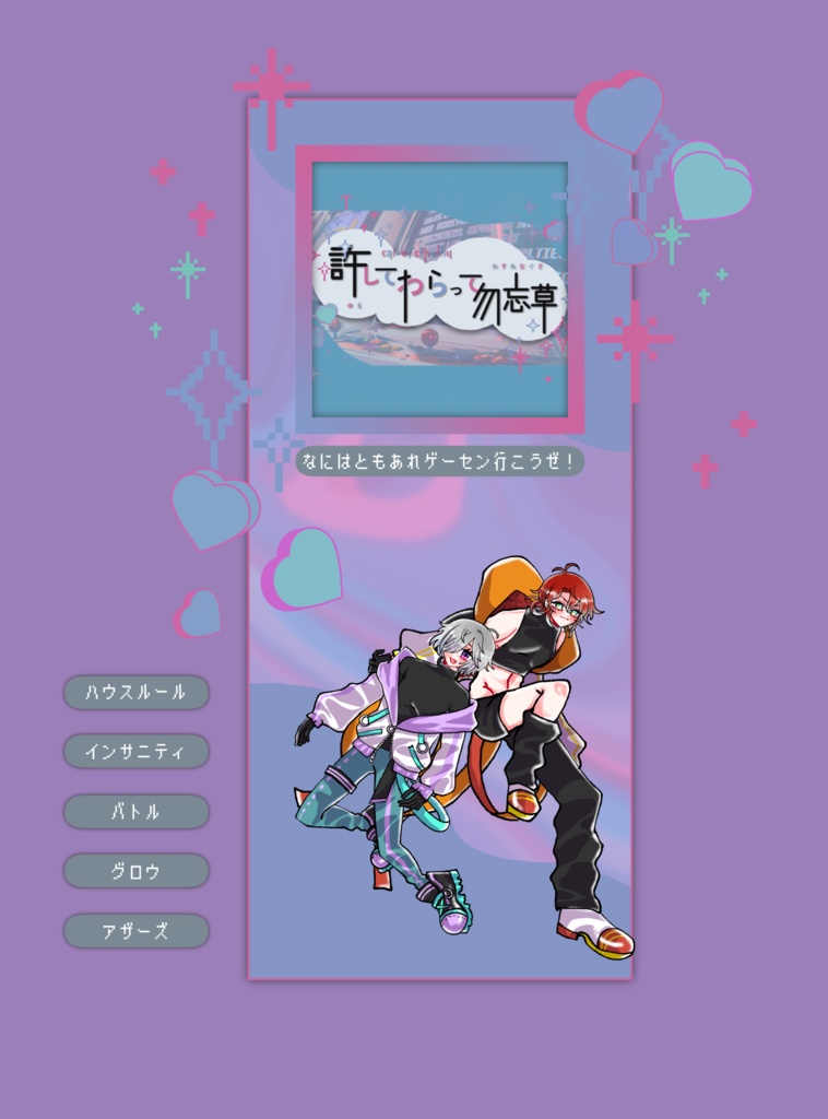 【~12/5まで4周年記念セール!】クトゥルフ神話TRPG 「許してわらって勿忘草」SPLL:E195705