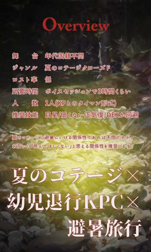 【~12/5まで4周年記念セール!】クトゥルフ神話TRPG 「リトル チャイルディッシュ イマチュア」SPLL:E195708
