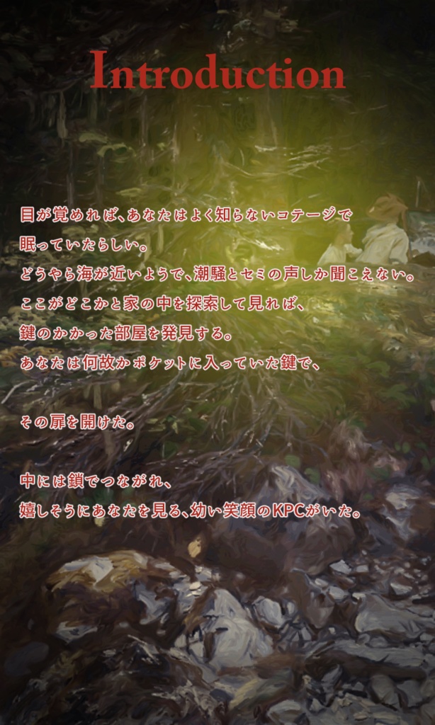 【~12/5まで4周年記念セール!】クトゥルフ神話TRPG 「リトル チャイルディッシュ イマチュア」SPLL:E195708