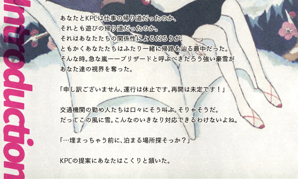 【~12/5まで4周年記念セール!】クトゥルフ神話TRPG 「颶風が呼んだ恋」SPLL:E195709