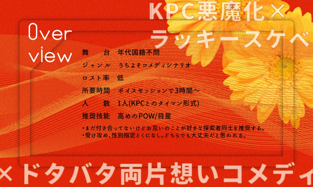 クトゥルフ神話TRPG 「愛が愛生むガーベラ」SPLL:E195715