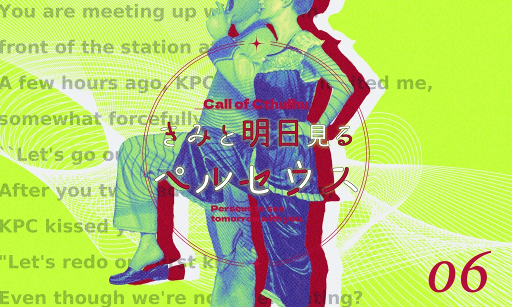 【~12/5まで4周年記念セール!】クトゥルフ神話TRPG 「きみと明日見るペルセウス」SPLL:E196580