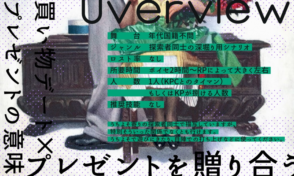 【~12/5まで4周年記念セール!】クトゥルフ神話TRPG 「空なる恋、紫のゆかり」SPLL:E196581