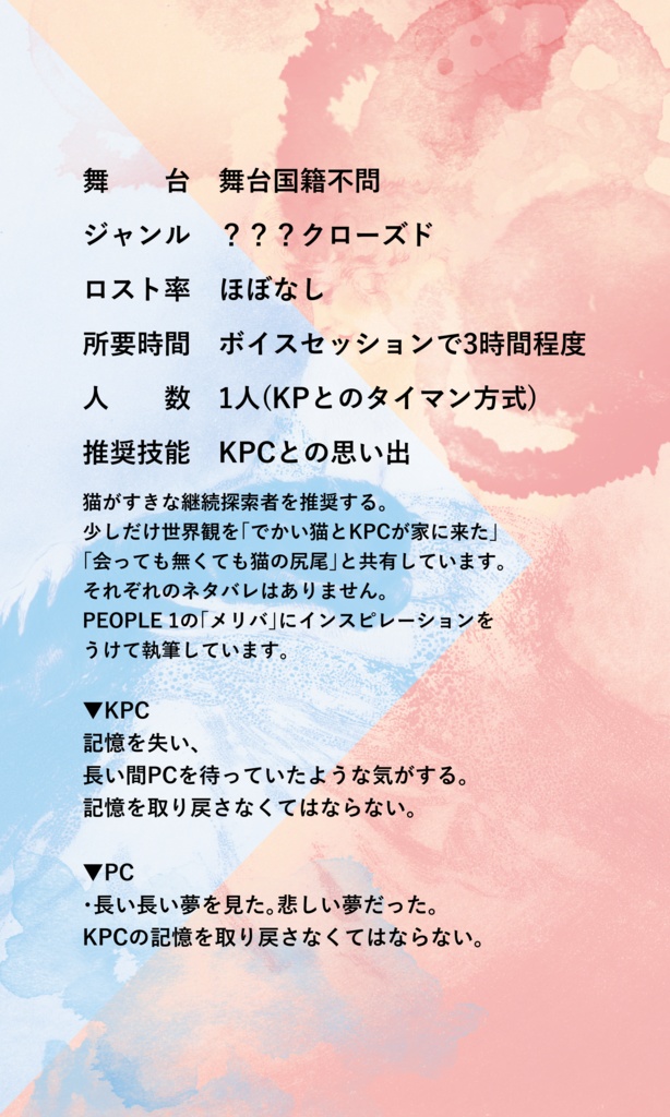 【~12/5まで4周年記念セール!】クトゥルフ神話TRPG 「ながく、小夜の寝覚め」SPLL:E193252