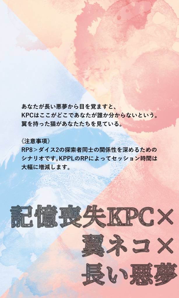 【~12/5まで4周年記念セール!】クトゥルフ神話TRPG 「ながく、小夜の寝覚め」SPLL:E193252