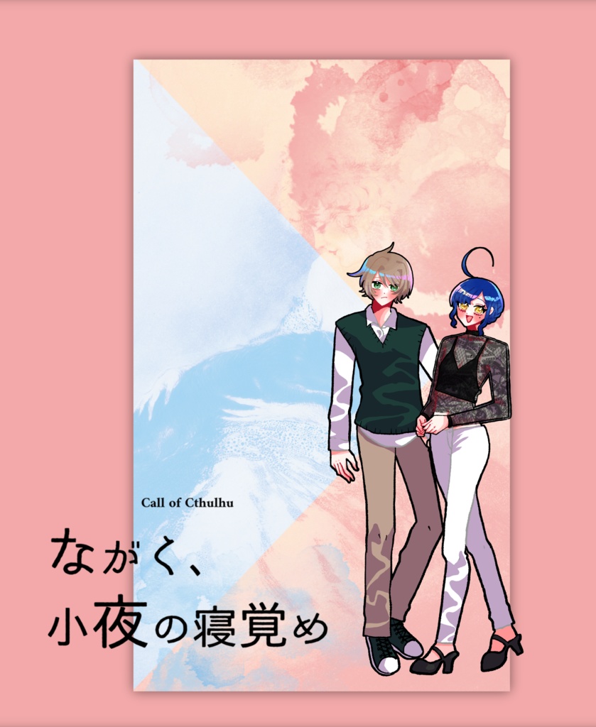 【~12/5まで4周年記念セール!】クトゥルフ神話TRPG 「ながく、小夜の寝覚め」SPLL:E193252
