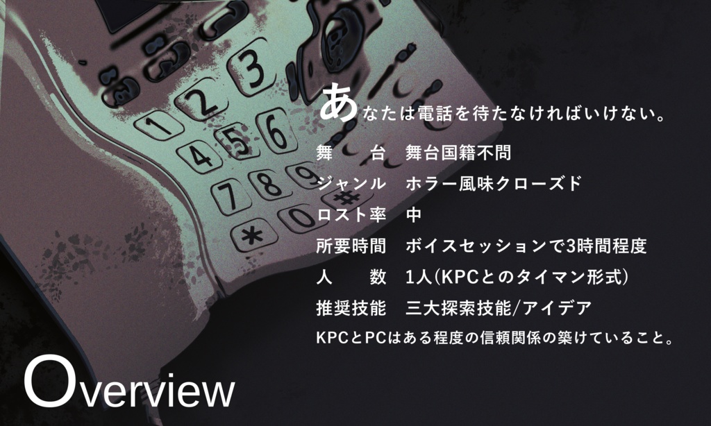 【~12/5まで4周年記念セール!】クトゥルフ神話TRPG 「喪四裳士」SPLL:E193246