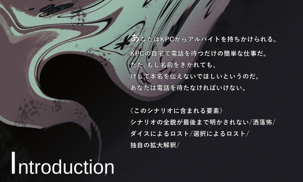 【~12/5まで4周年記念セール!】クトゥルフ神話TRPG 「喪四裳士」SPLL:E193246