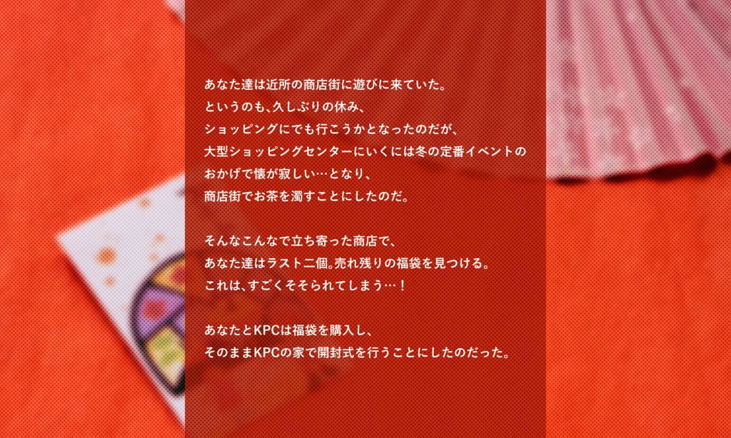 【~12/5まで4周年記念セール!】クトゥルフ神話TRPG 「残り物には何来たる?」SPLL:E193253
