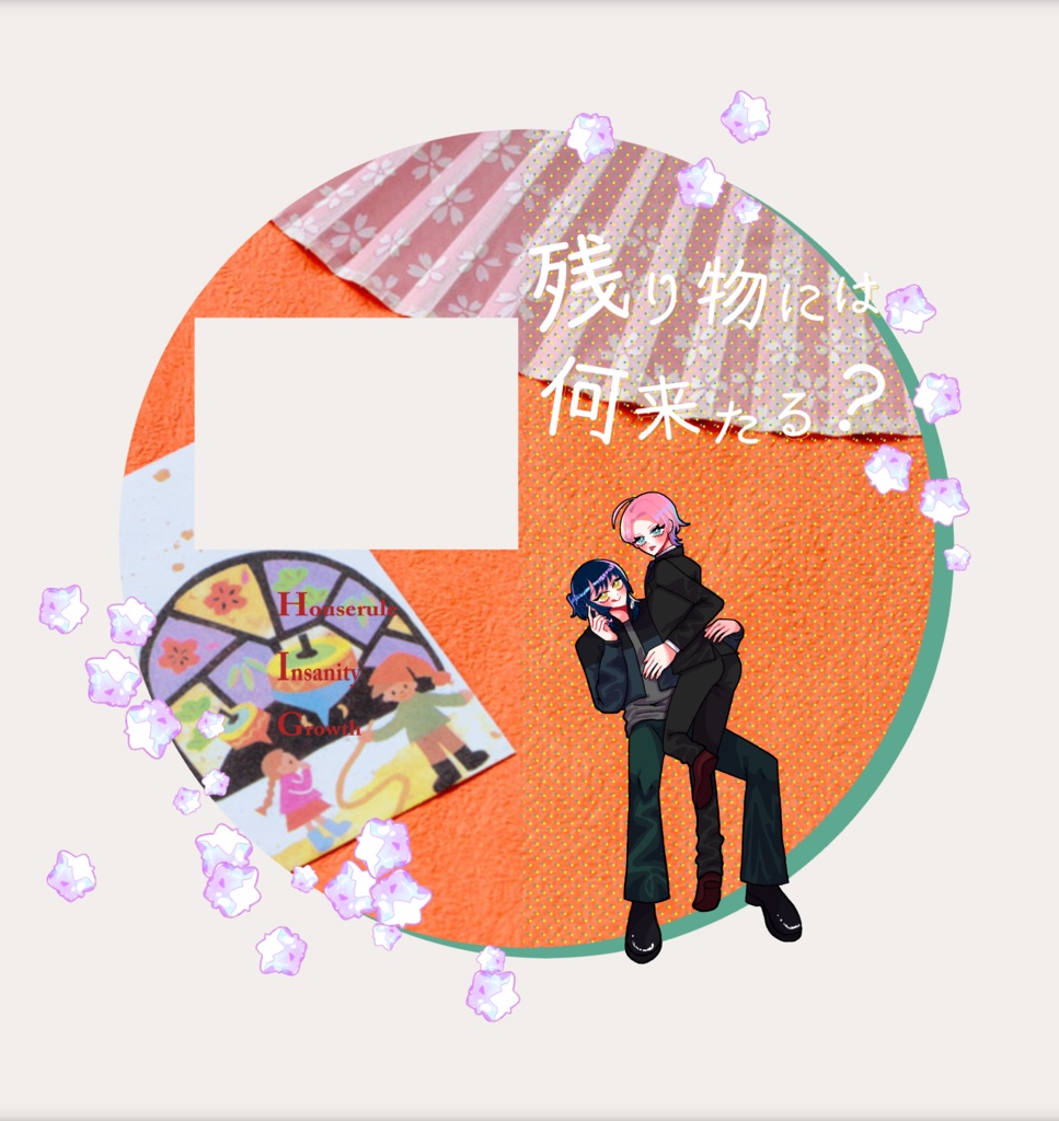 【~12/5まで4周年記念セール!】クトゥルフ神話TRPG 「残り物には何来たる?」SPLL:E193253