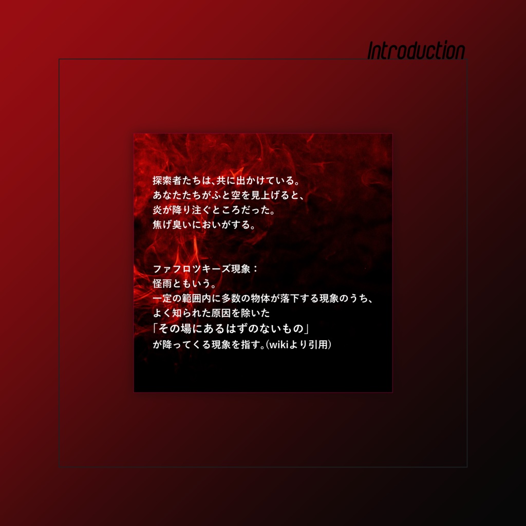 【~12/5まで4周年記念セール!】クトゥルフ神話TRPG 「火群のまち」SPLL:E193243