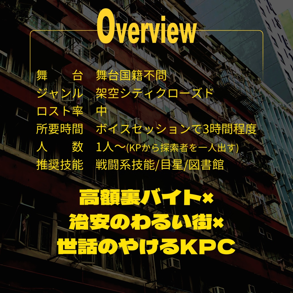 【~12/5まで4周年記念セール!】クトゥルフ神話TRPG 「O uch!」SPLL:E193248