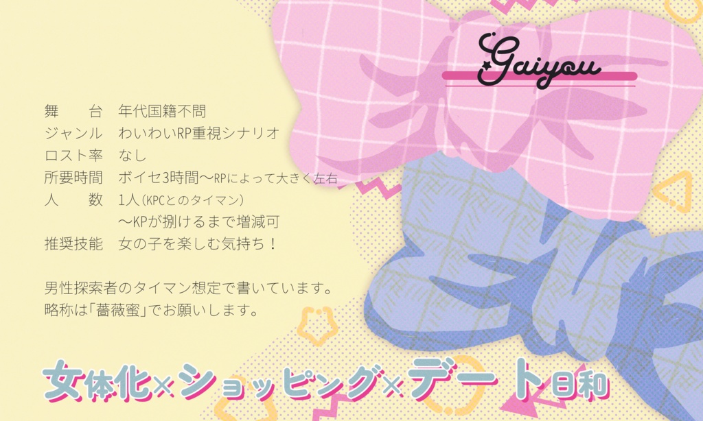 【~12/5まで4周年記念セール!】クトゥルフ神話TRPG 「ローズクォーツとメープルシロップ」SPLL:E193249