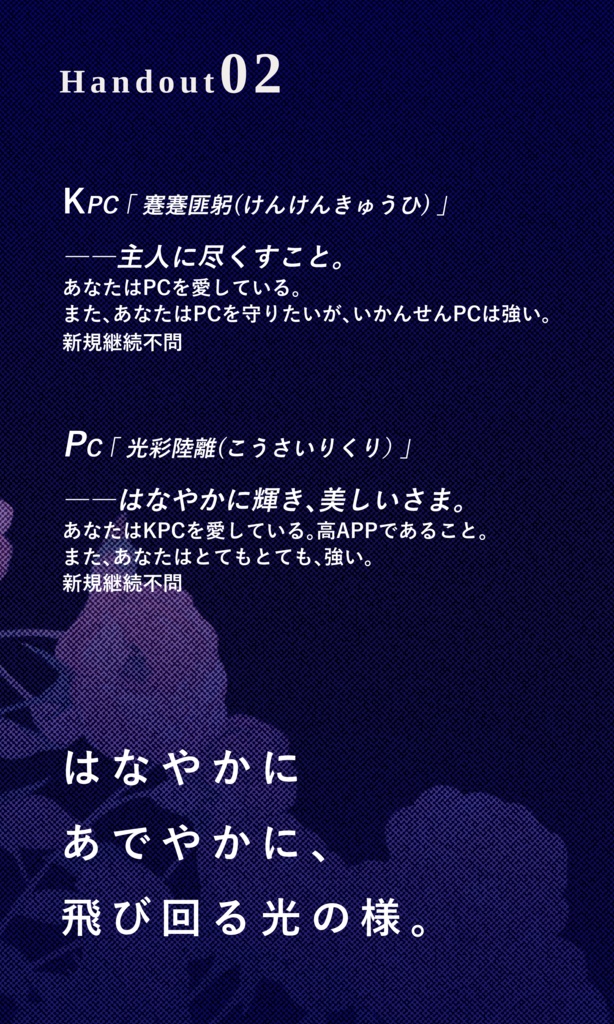 【~12/5まで4周年記念セール!】クトゥルフ神話TRPG 「屋鳥のあい」SPLL:E193241