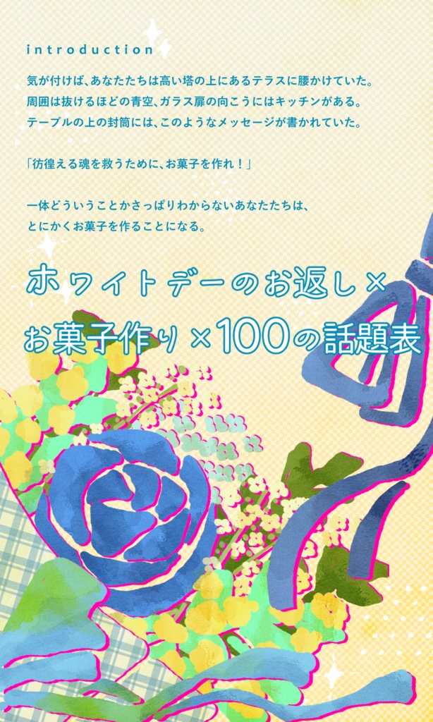 【~12/5まで4周年記念セール!】クトゥルフ神話TRPG 「マシュマロカーネーション」SPLL:E193240