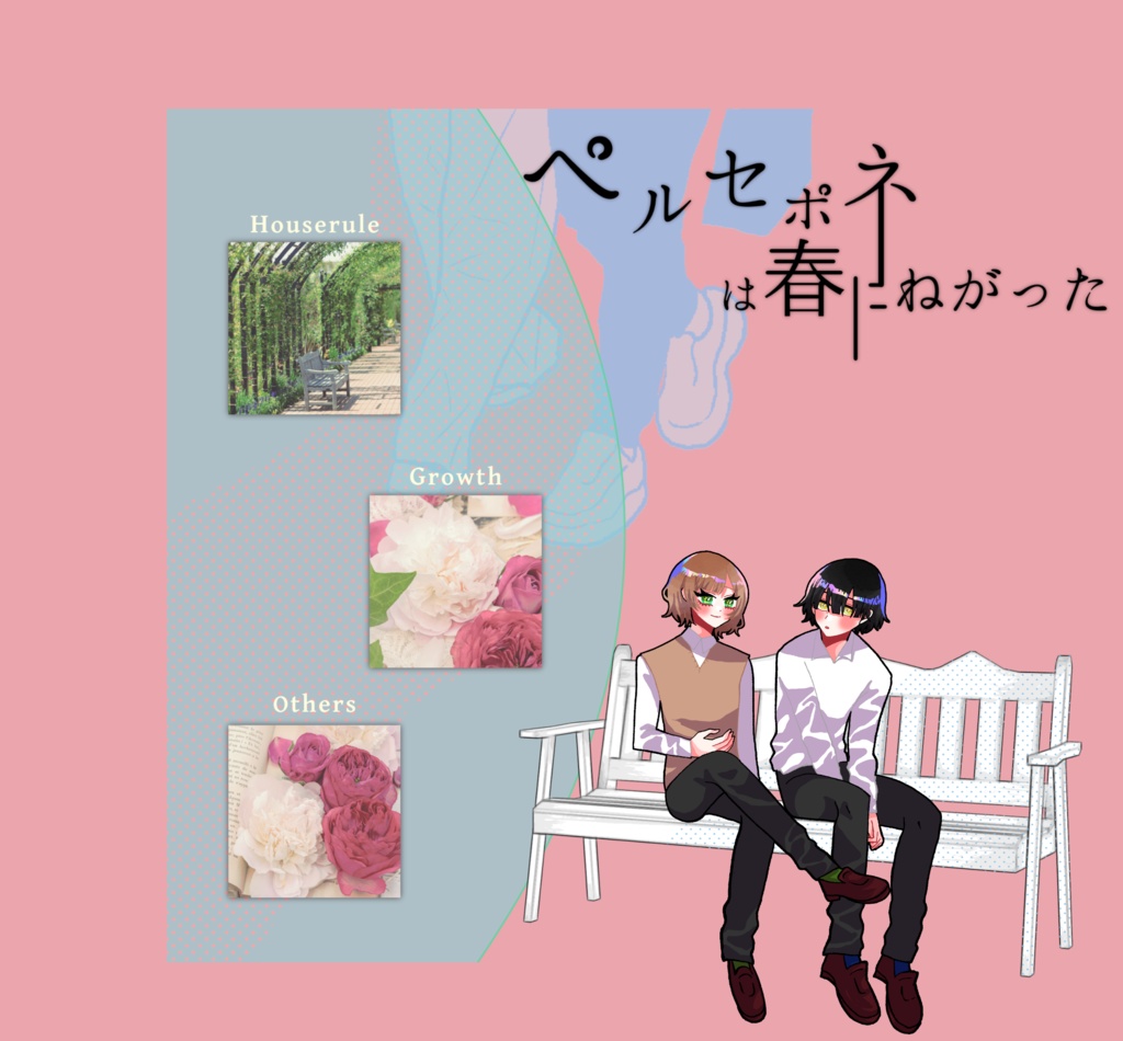 【~12/5まで4周年記念セール!】クトゥルフ神話TRPG 「ペルセポネは春にねがった」SPLL:E193358