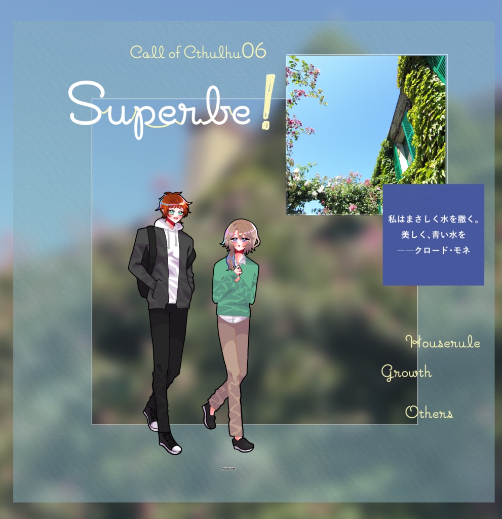 クトゥルフ神話TRPG 「Superbe!」SPLL:E193353