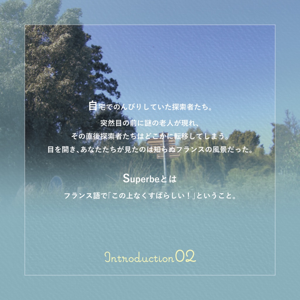 クトゥルフ神話TRPG 「Superbe!」SPLL:E193353