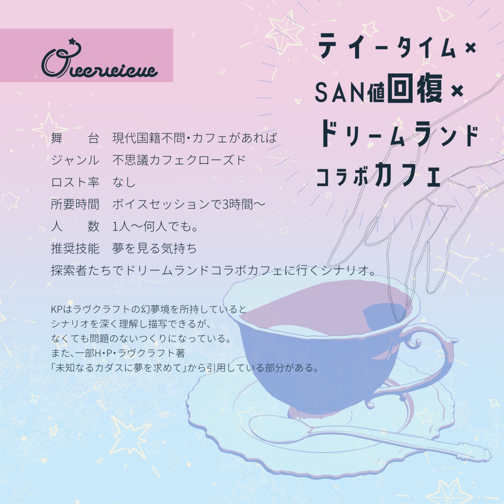 クトゥルフ神話TRPG 「セカンドフラッシュは、奇妙な出会いをもたらす」SPLL:E193360