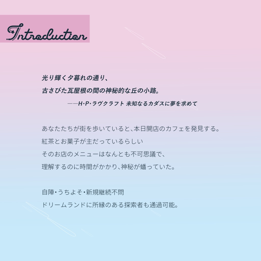 クトゥルフ神話TRPG 「セカンドフラッシュは、奇妙な出会いをもたらす」SPLL:E193360