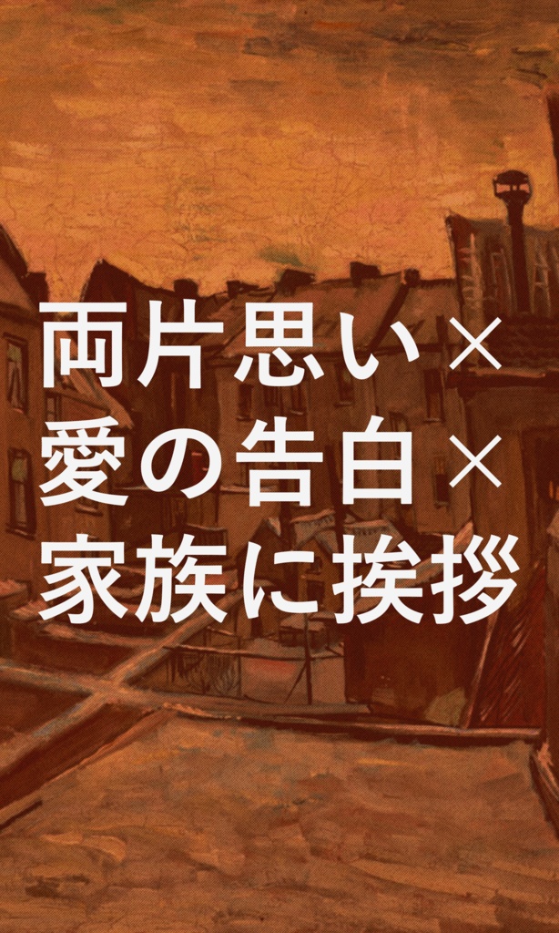 【~12/5まで4周年記念セール!】クトゥルフ神話TRPG 「春負け、密心」SPLL:E193915