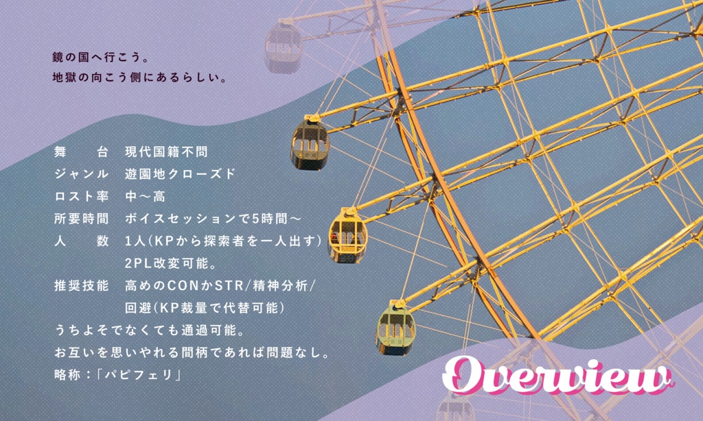 【~12/5まで4周年記念セール!】クトゥルフ神話TRPG 「パーク ハッピー フェリスウィール」SPLL:E193914
