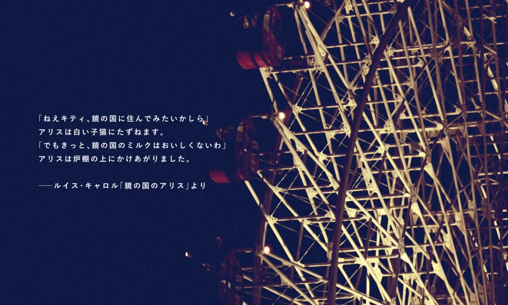 【~12/5まで4周年記念セール!】クトゥルフ神話TRPG 「パーク ハッピー フェリスウィール」SPLL:E193914