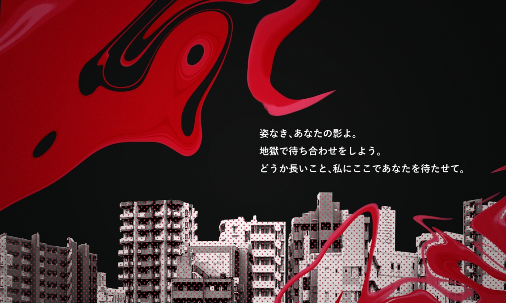 【~12/5まで4周年記念セール!】クトゥルフ神話TRPG 「きみと、うたかたの箱庭」SPLL:E193910