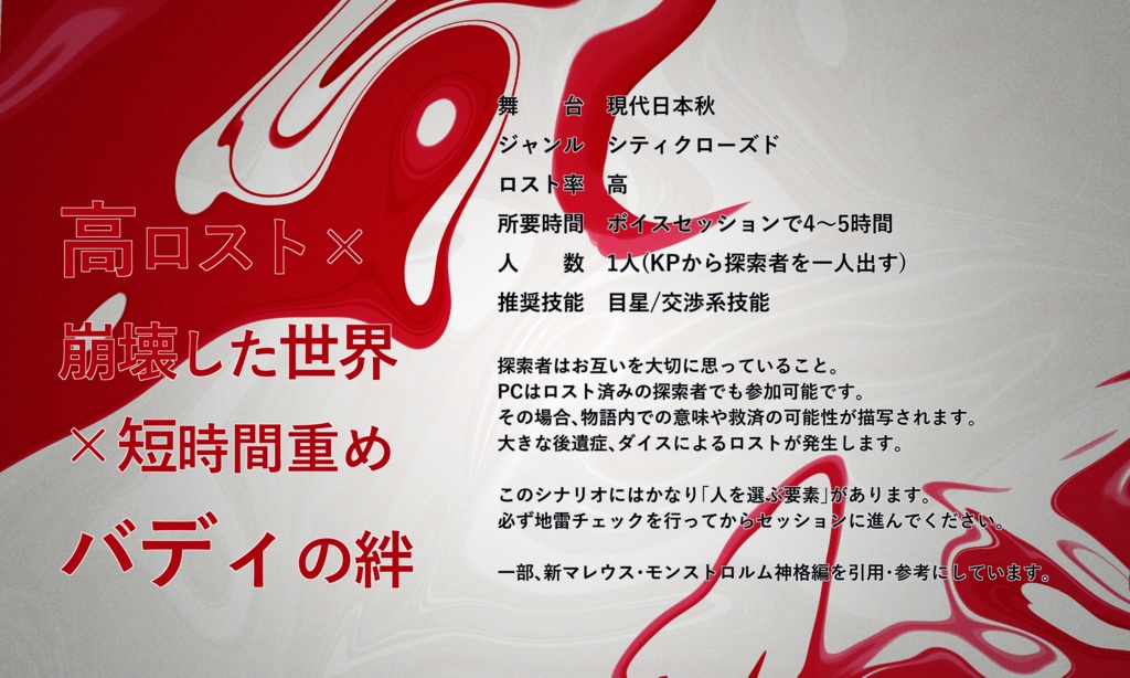 【~12/5まで4周年記念セール!】クトゥルフ神話TRPG 「きみと、うたかたの箱庭」SPLL:E193910