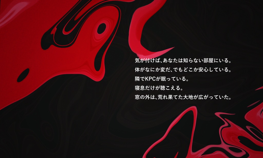 【~12/5まで4周年記念セール!】クトゥルフ神話TRPG 「きみと、うたかたの箱庭」SPLL:E193910