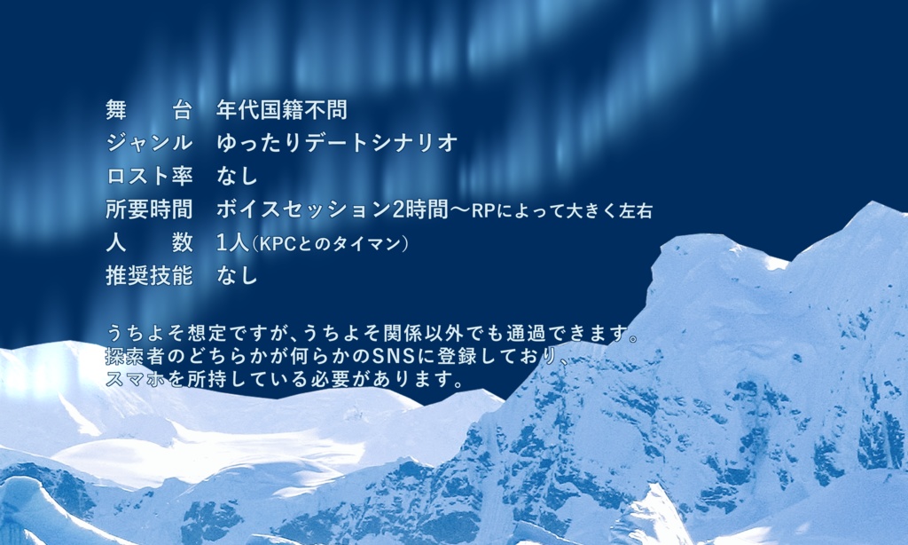 【~12/5まで4周年記念セール!】クトゥルフ神話TRPG 「アンタルチカ・ウィークデー!」SPLL:E193904